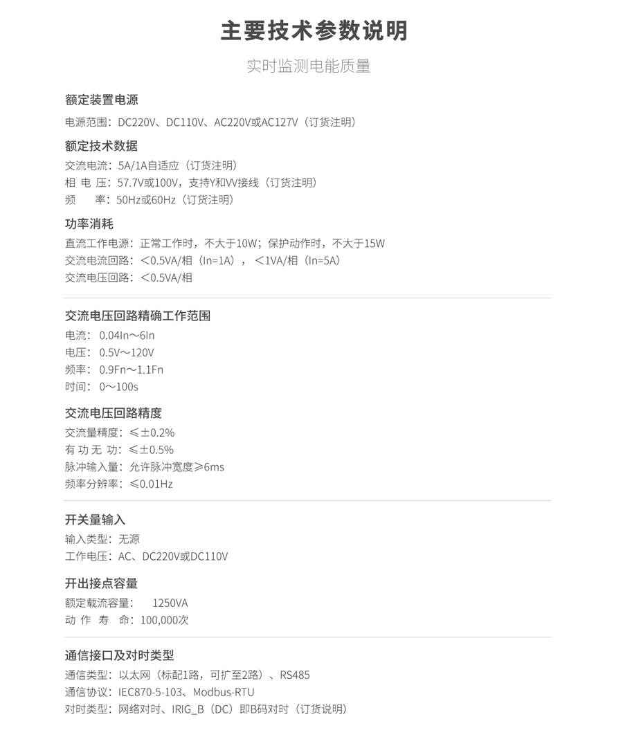 B類電能質量在線監(jiān)測裝置的技術參數